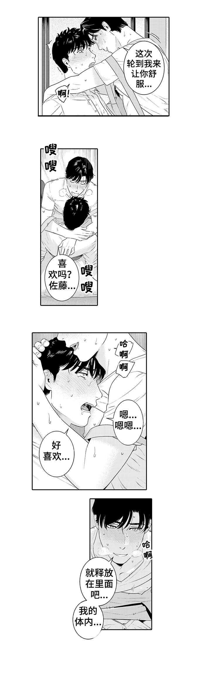 寻回感知漫画,第22章：欢迎光临（完结）1图