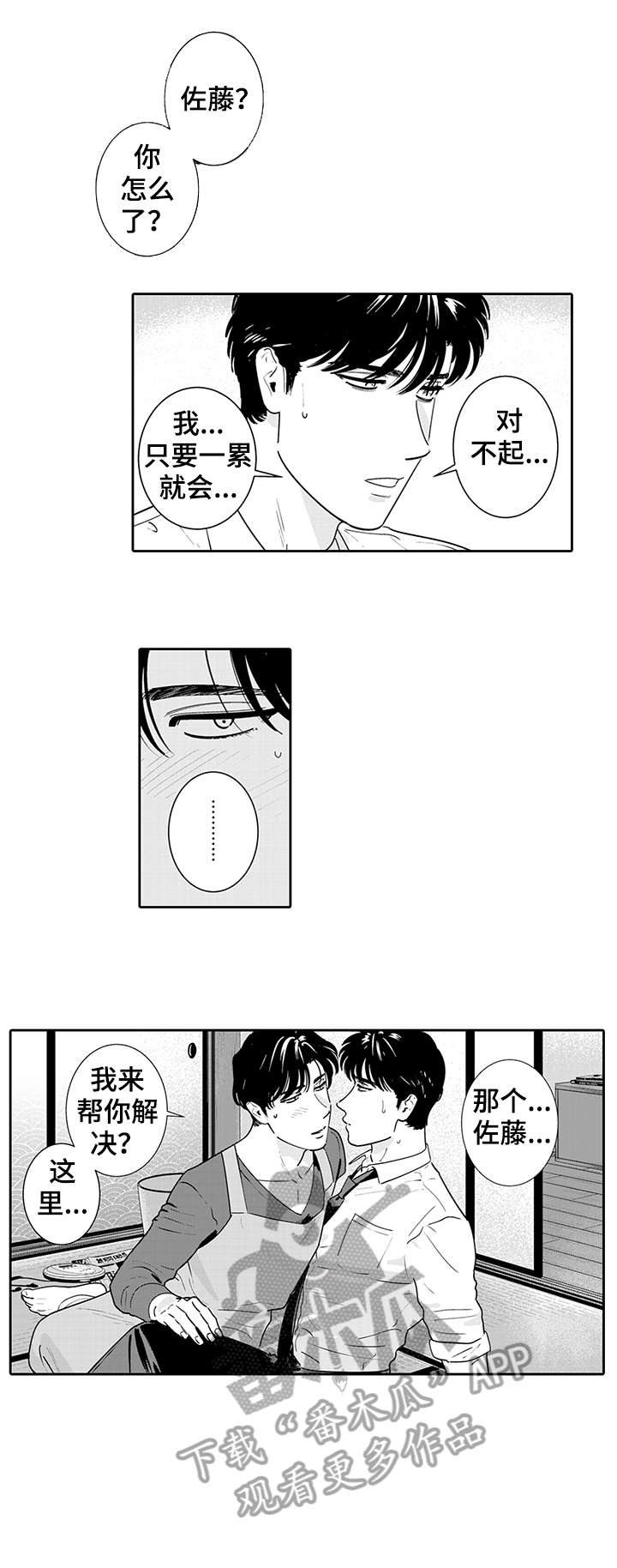 寻回感知漫画,第2章：那就好1图