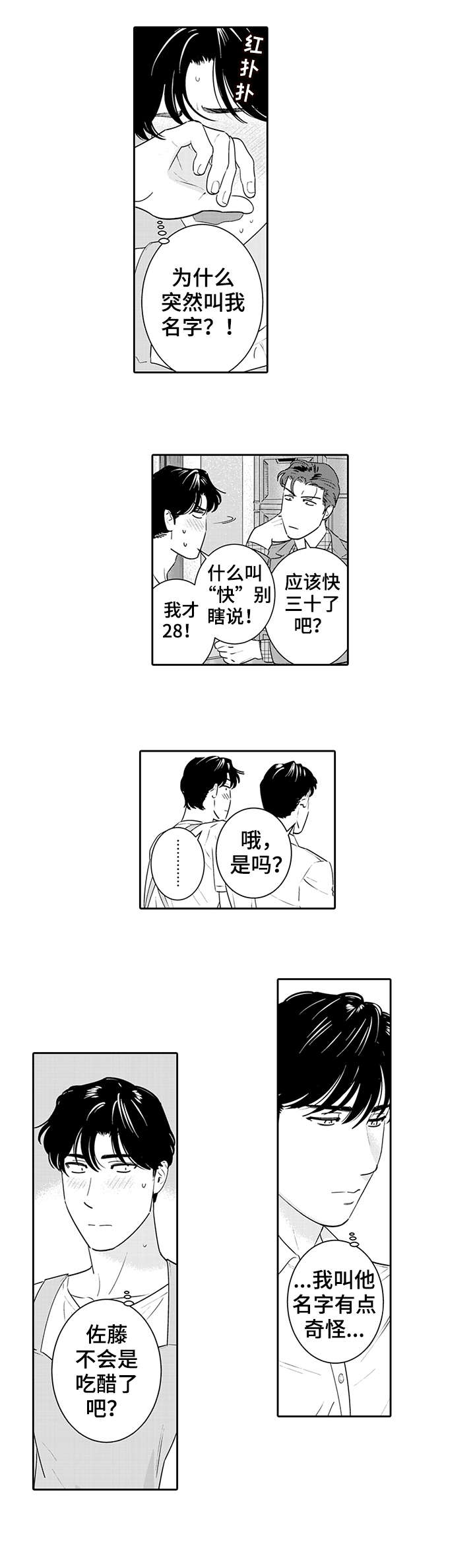 寻回感知漫画免费漫画,第11章：偷懒2图