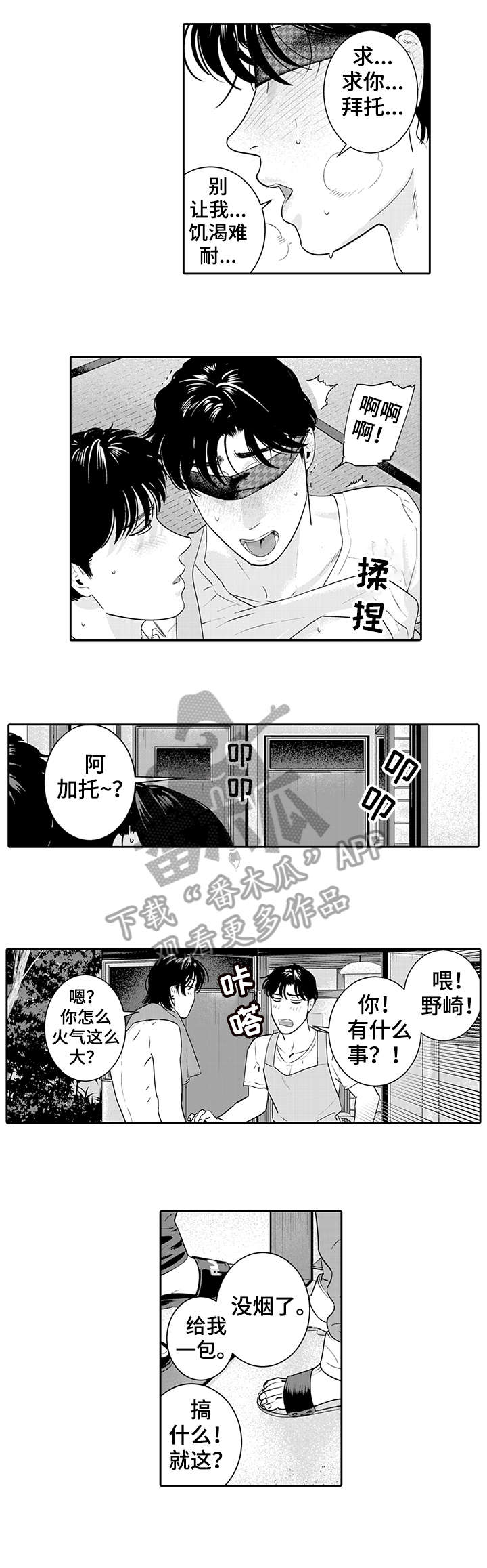 寻回感知漫画,第9章：表情3图