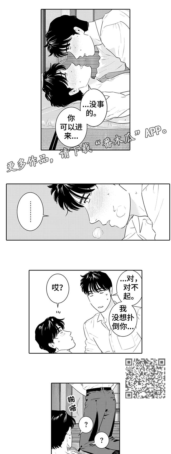 寻回感知漫画,第13章：老调重弹4图