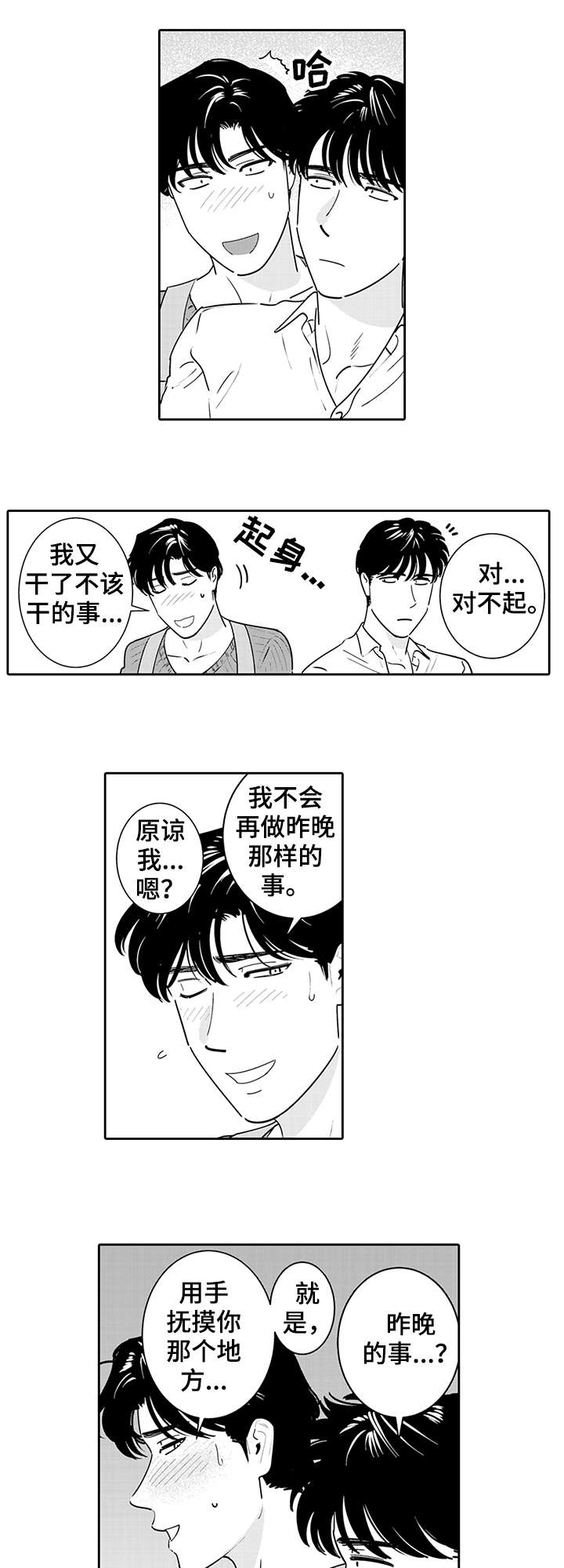 寻回感知漫画,第4章：靠近3图