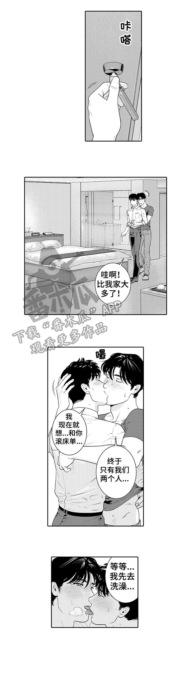 寻回感知漫画,第18章：无所谓2图