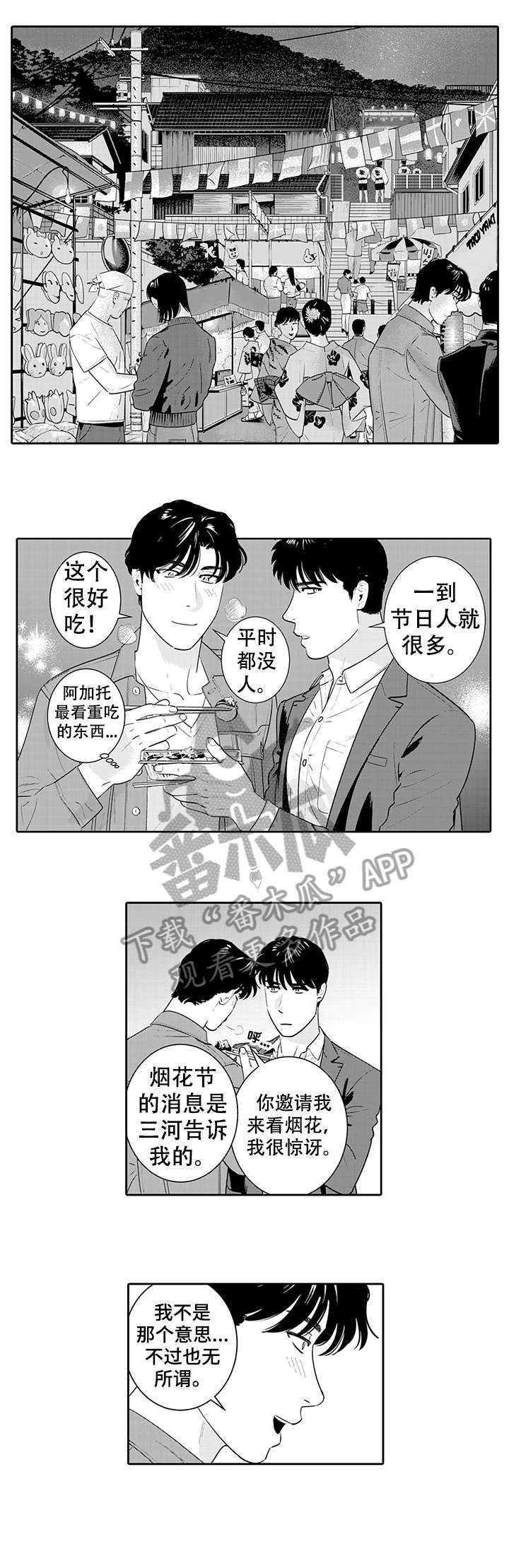 寻回感知漫画,第14章：谢谢2图