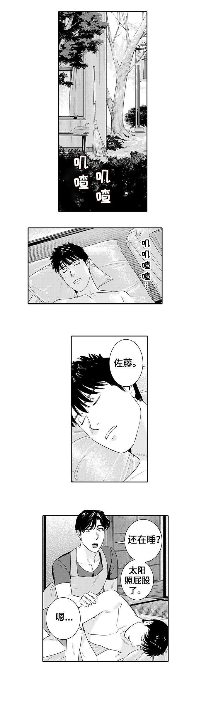 寻回感知漫画,第16章：想想1图