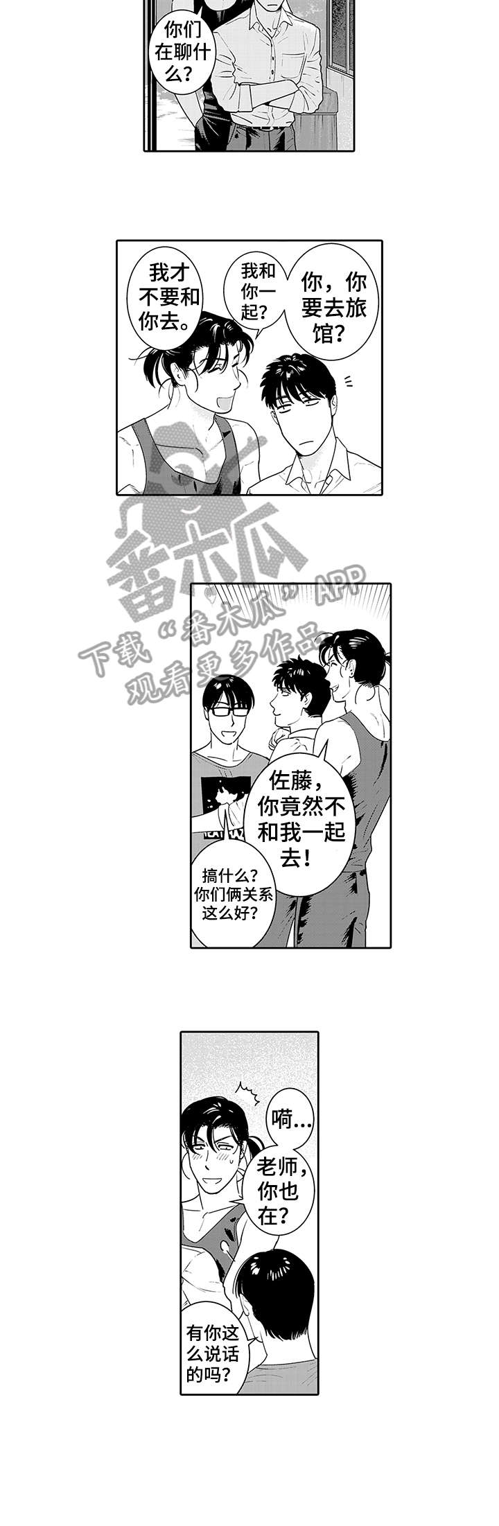 寻回感知漫画,第17章：音乐2图
