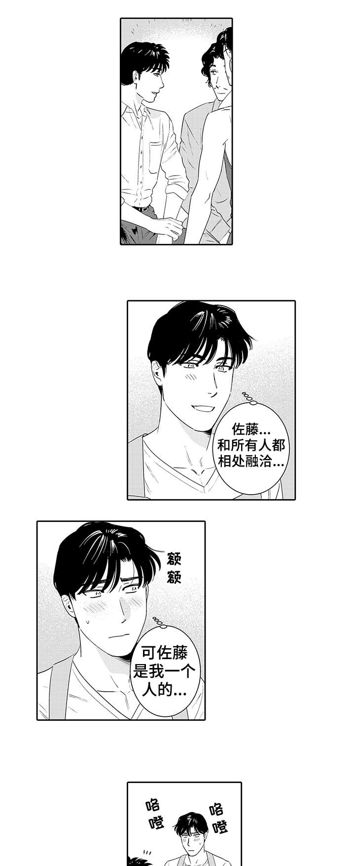 寻回感知漫画,第21章：快点1图