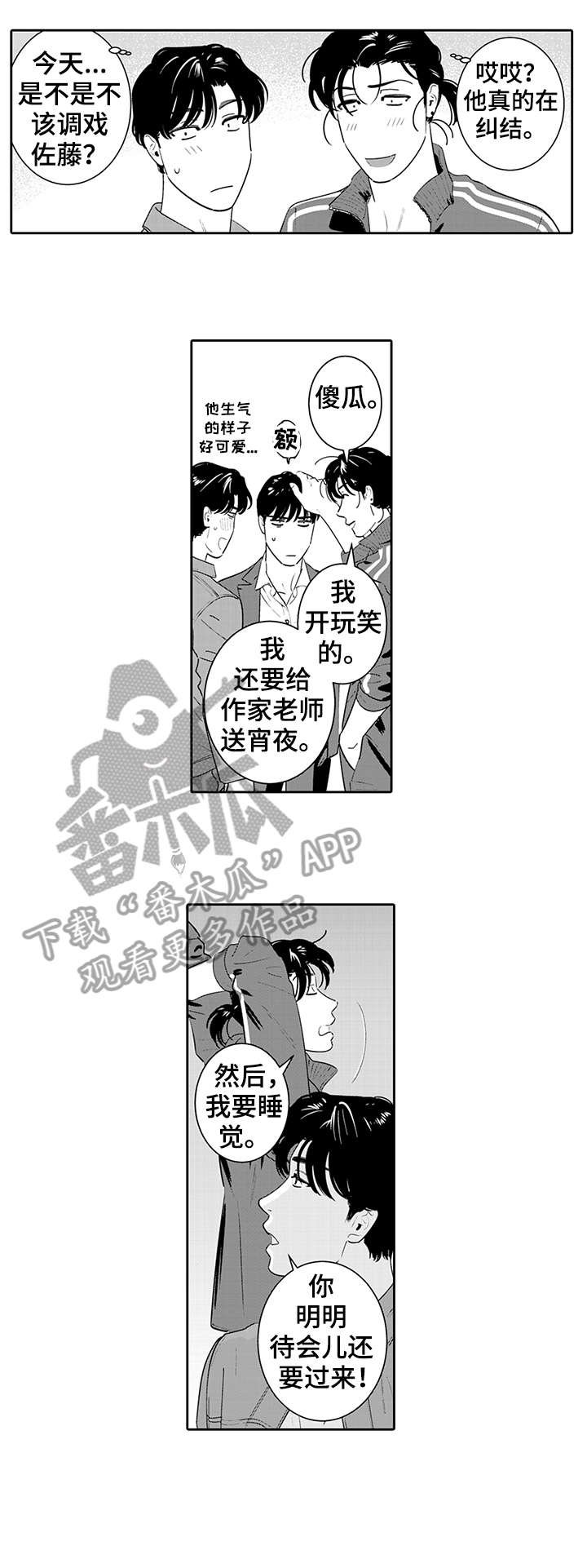 找到感知漫画,第14章：谢谢1图