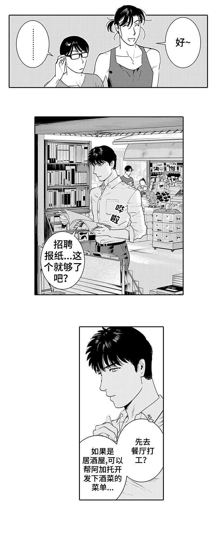 寻回感知漫画,第18章：无所谓1图