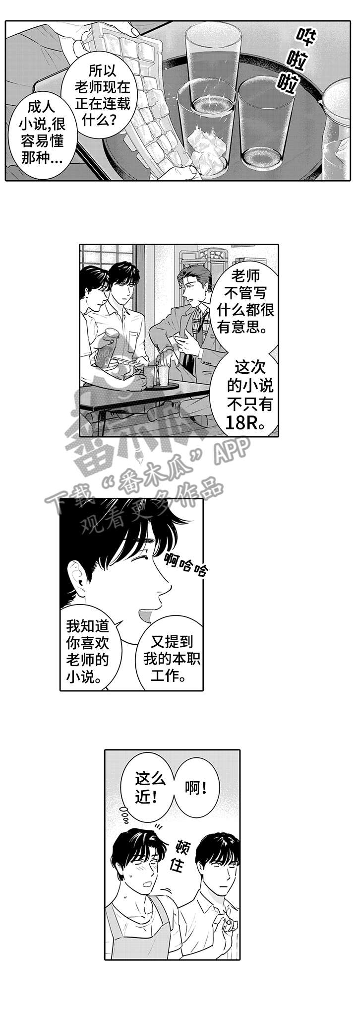寻回感知漫画,第10章：无法思考2图