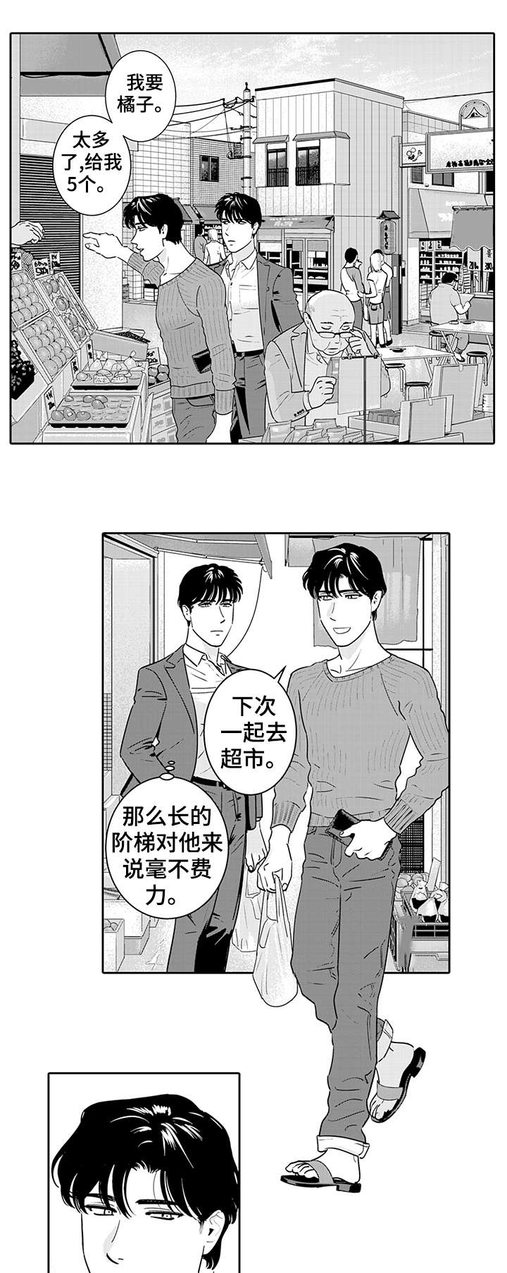 找到感知漫画,第3章：泡澡2图