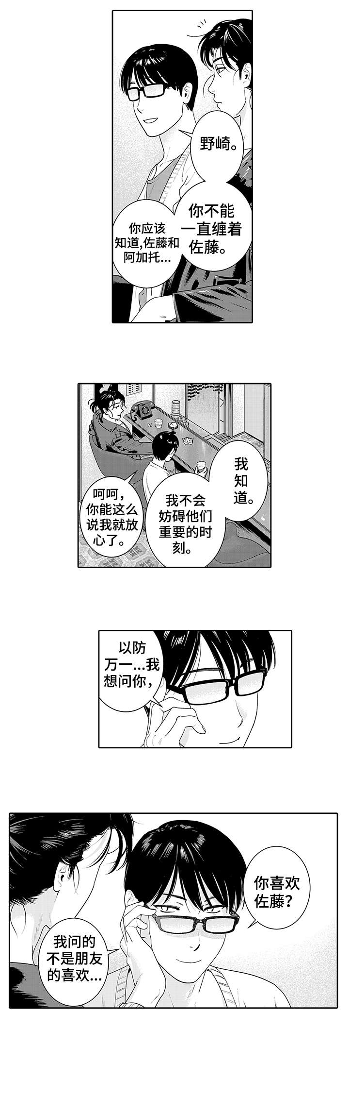 寻回感知漫画,第19章：反响不错3图