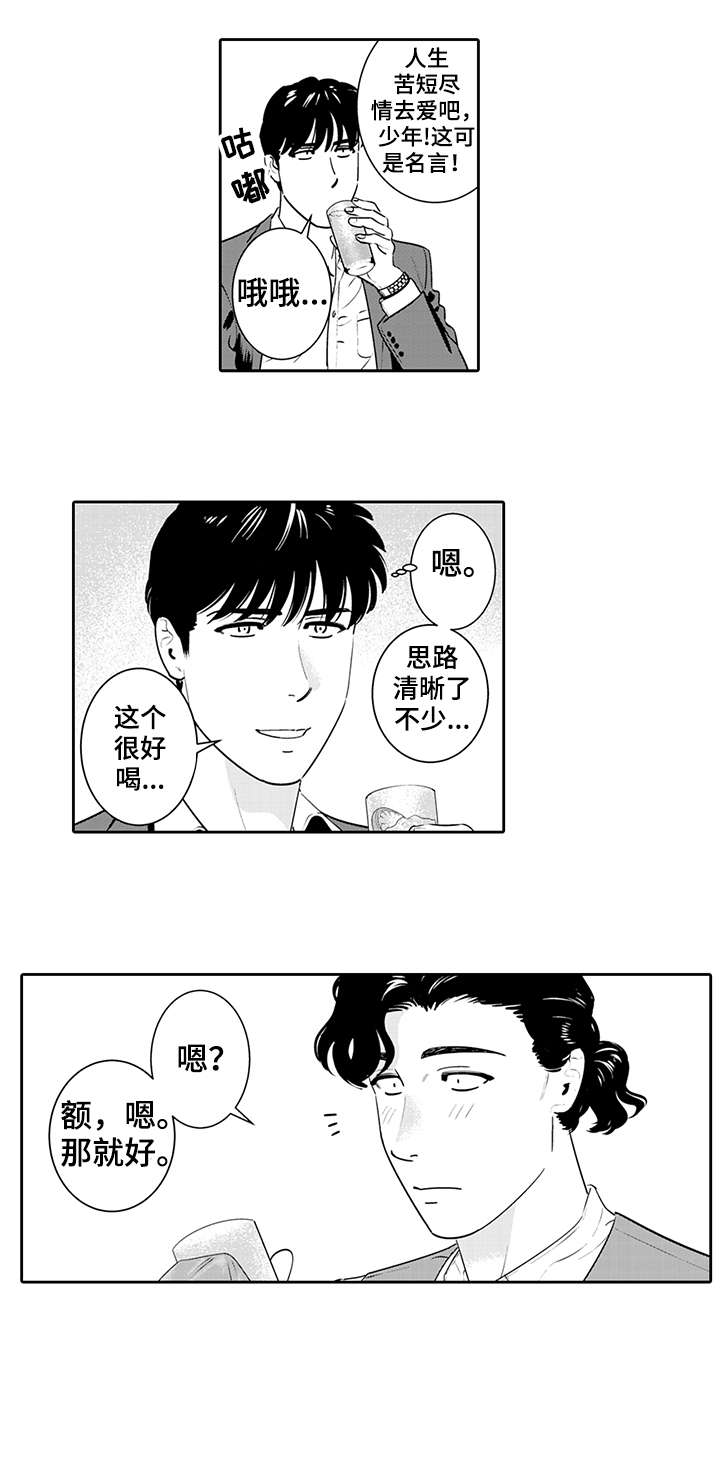 寻回感知漫画,第14章：谢谢1图