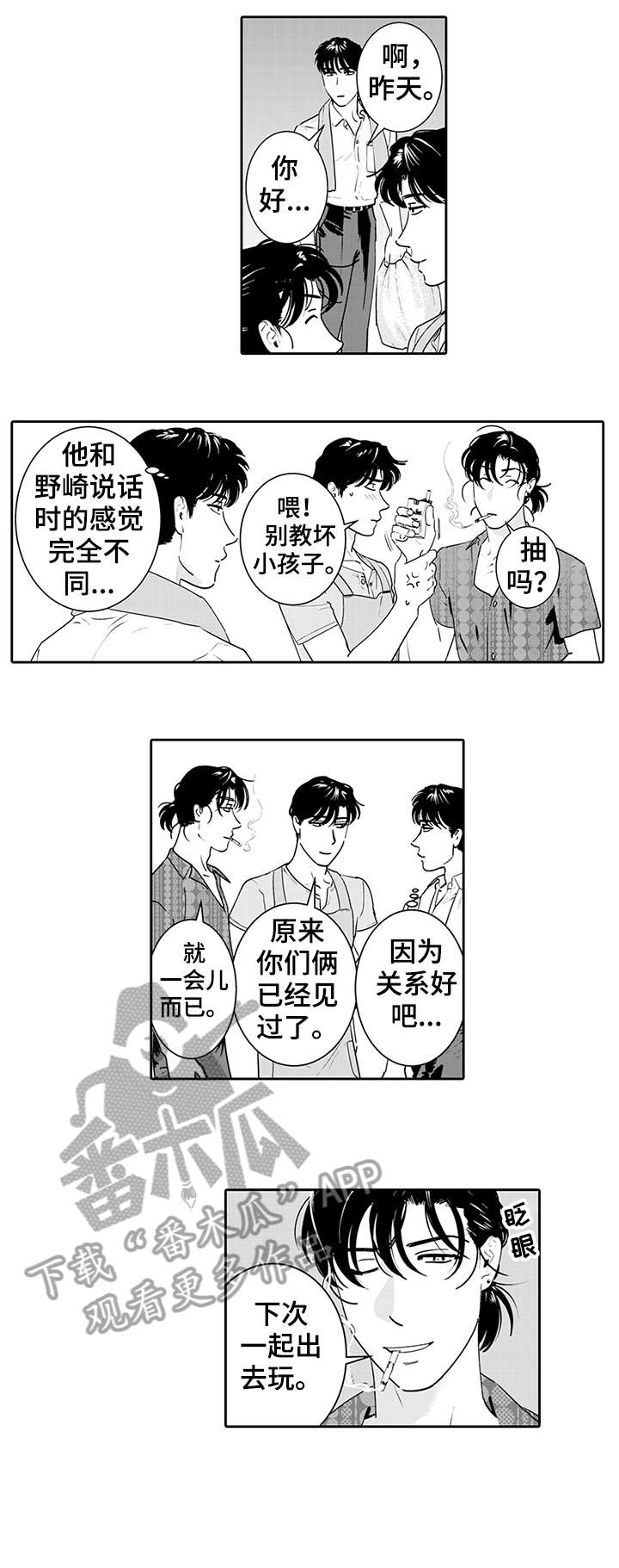 寻回感知漫画,第7章：吃醋3图