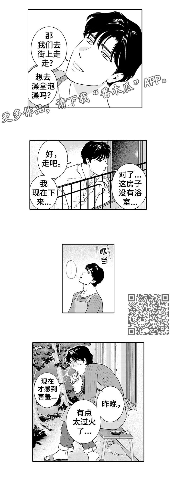寻回感知漫画,第3章：泡澡5图