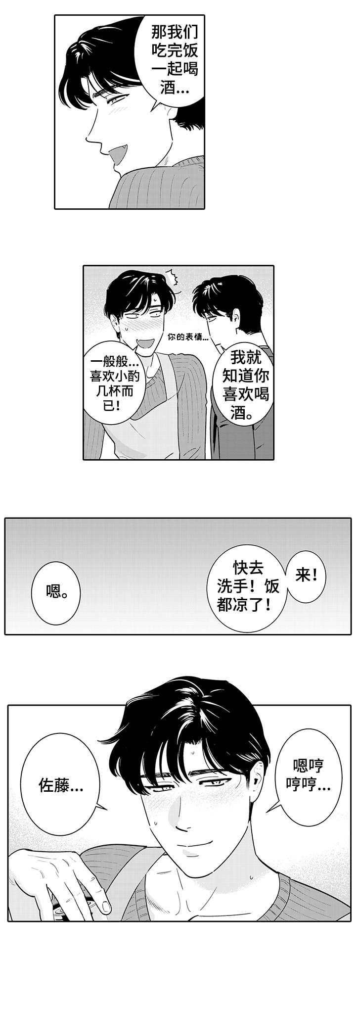 寻回感知漫画,第4章：靠近1图