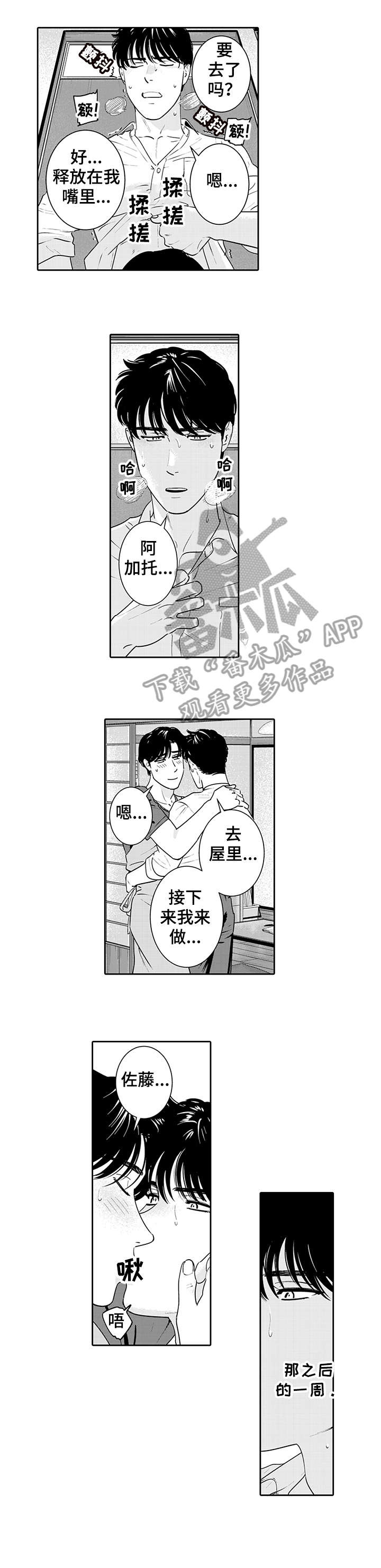 寻回感知漫画,第6章：玩腻了2图