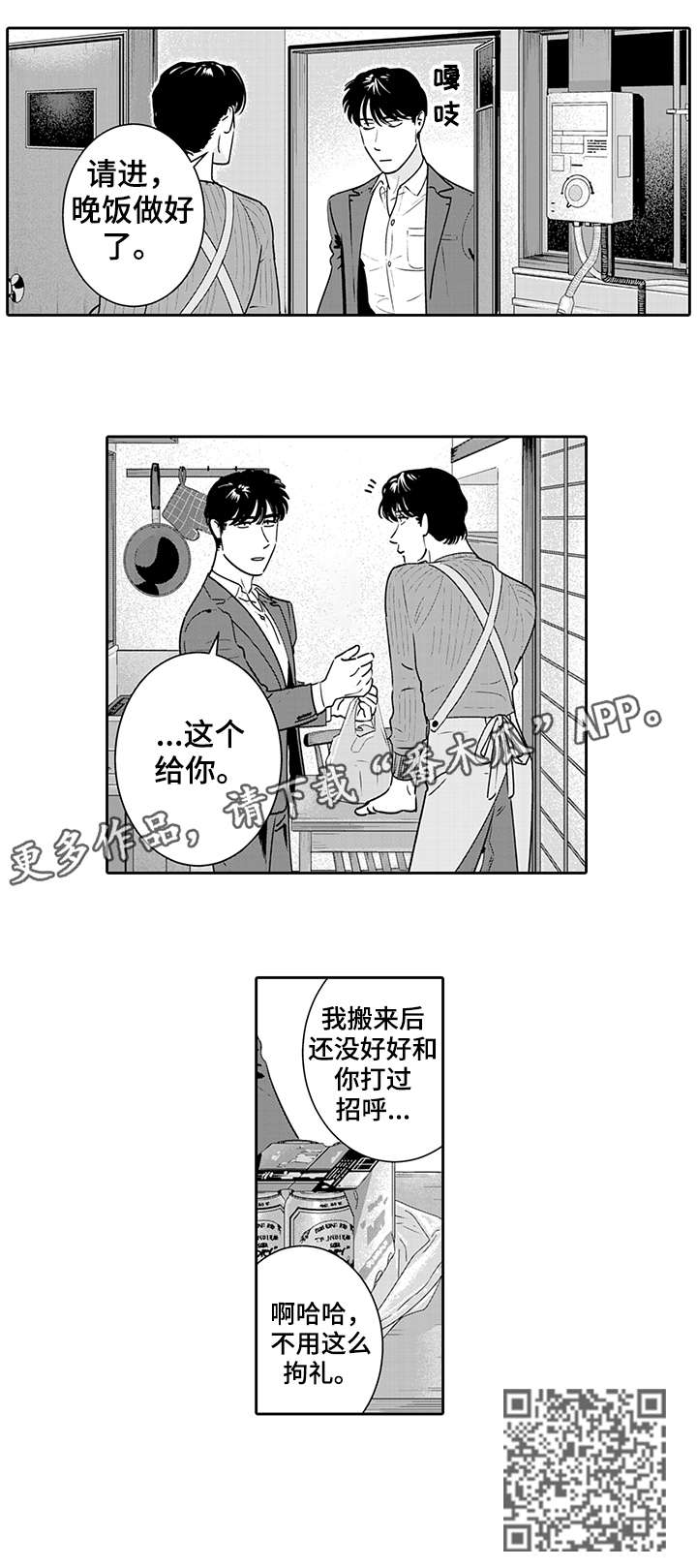 寻回感知漫画,第4章：靠近5图