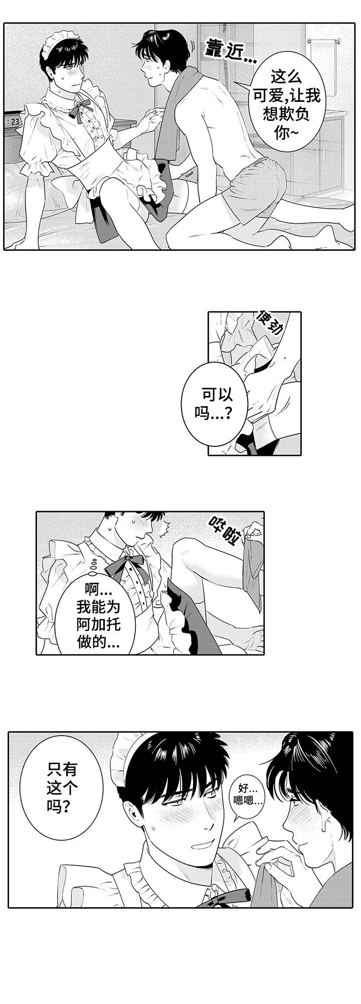 寻回感知漫画,第19章：反响不错1图