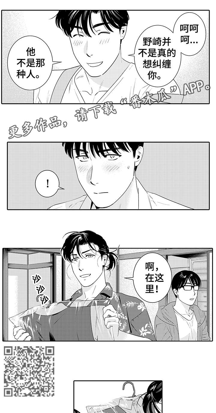 寻回感知漫画,第22章：欢迎光临（完结）5图