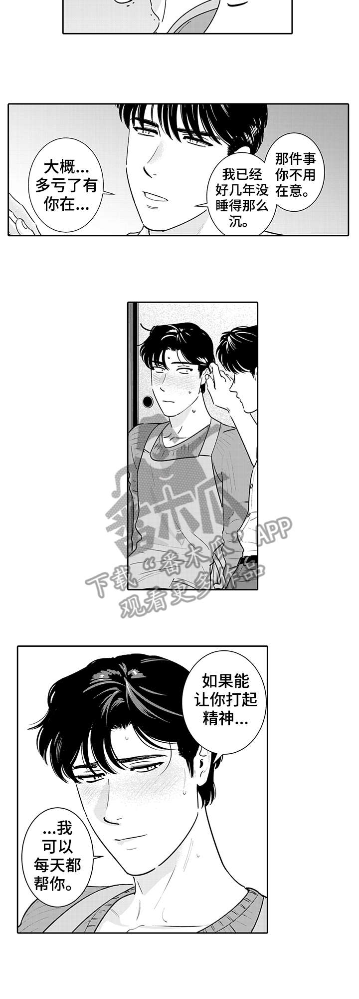 寻回感知漫画,第4章：靠近4图