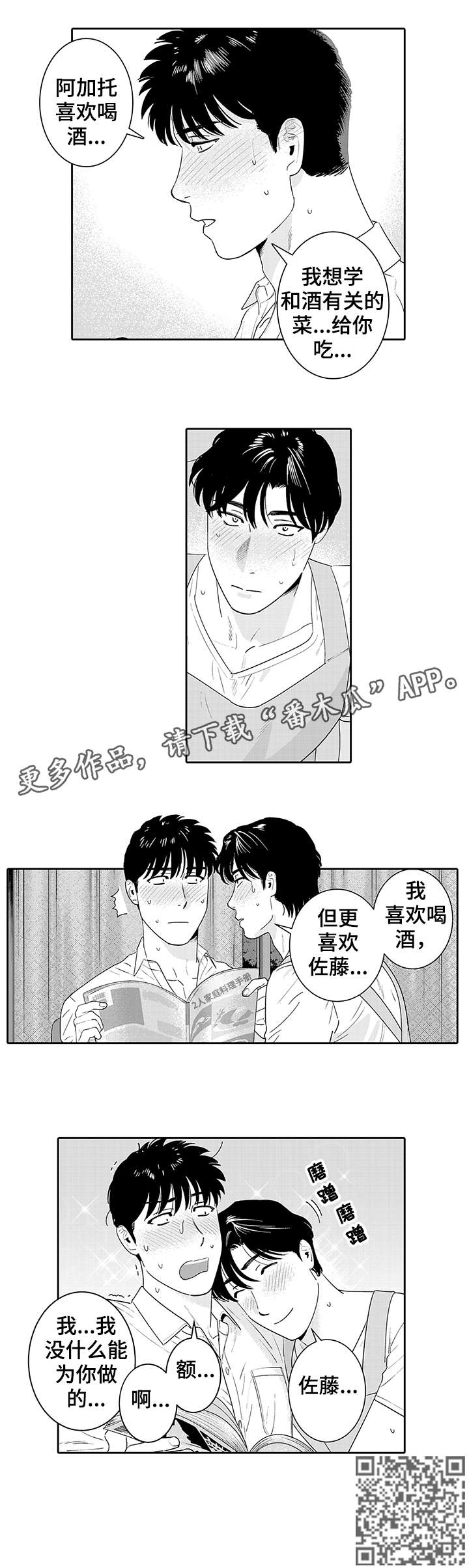 寻回感知漫画,第21章：快点5图