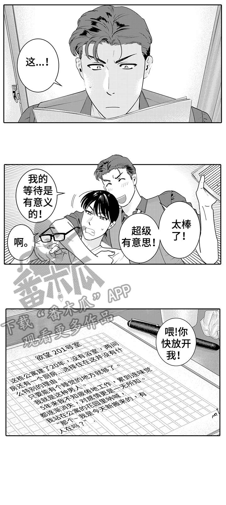 寻回感知漫画,第16章：想想5图