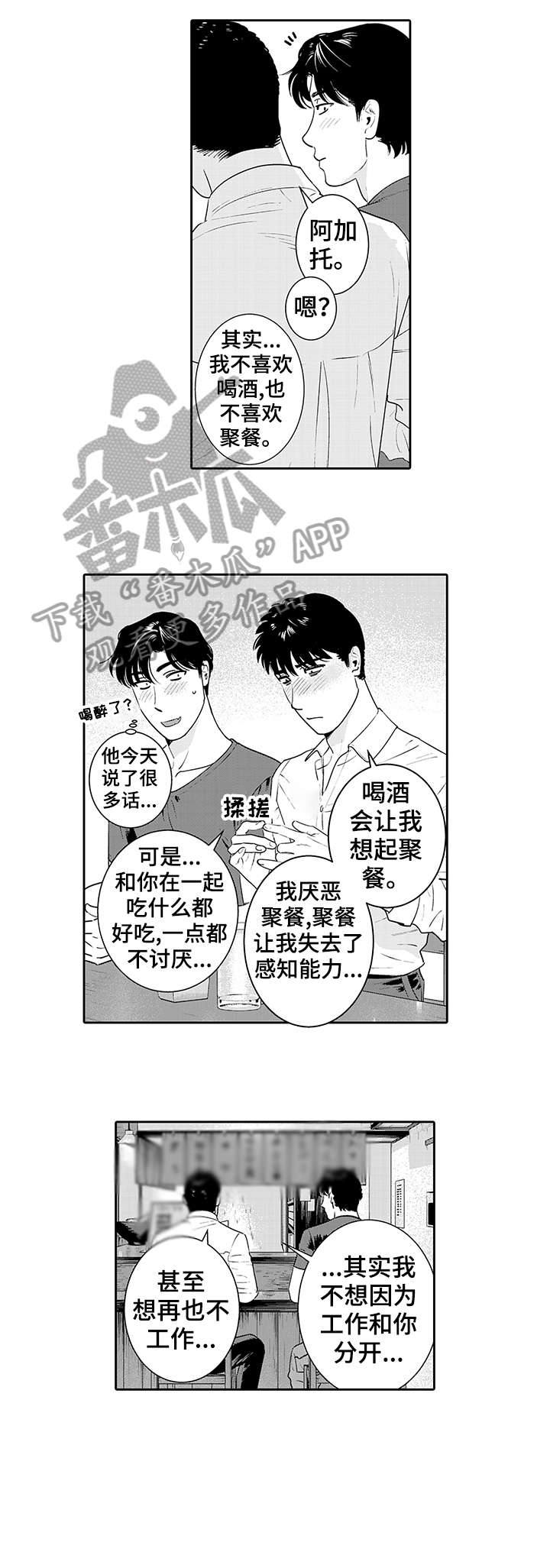 寻回感知漫画,第18章：无所谓4图