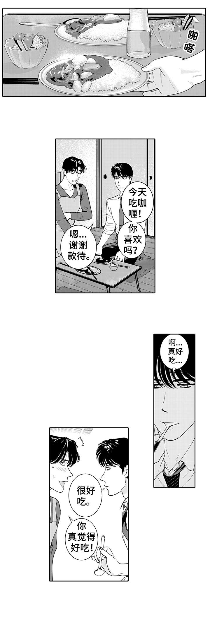 寻回感知漫画,第1章：可爱3图