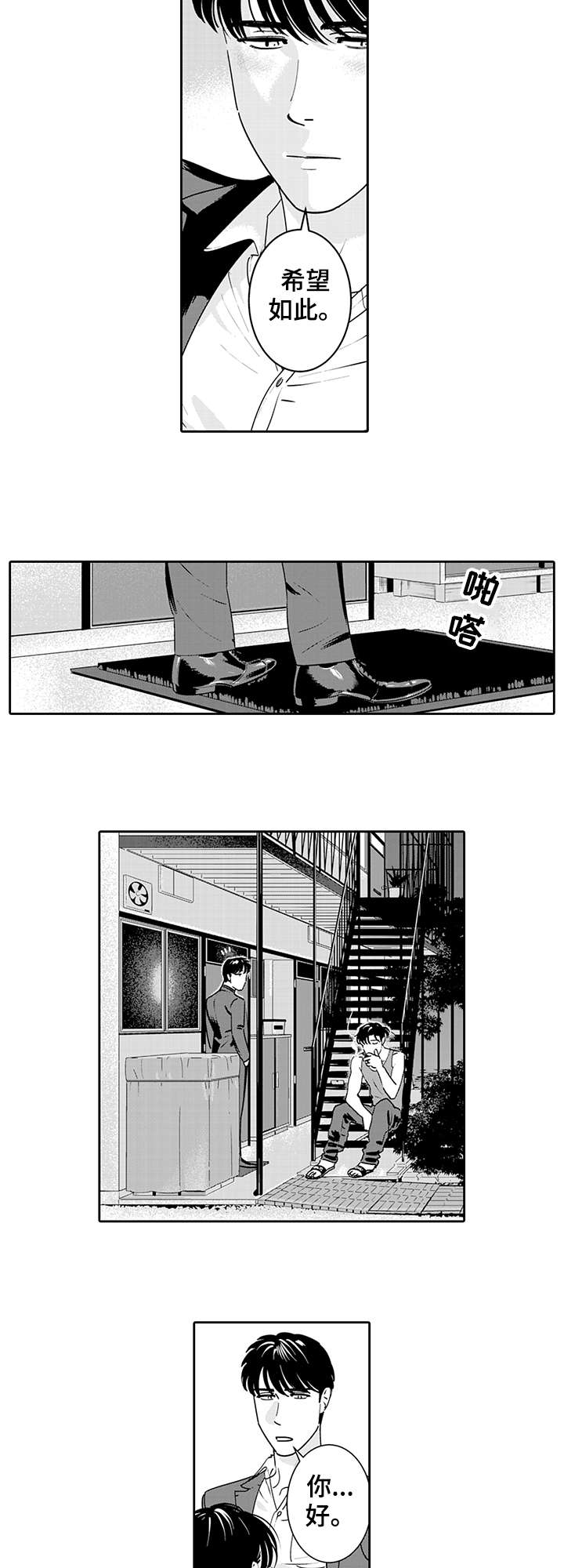 寻回感知漫画,第6章：玩腻了2图