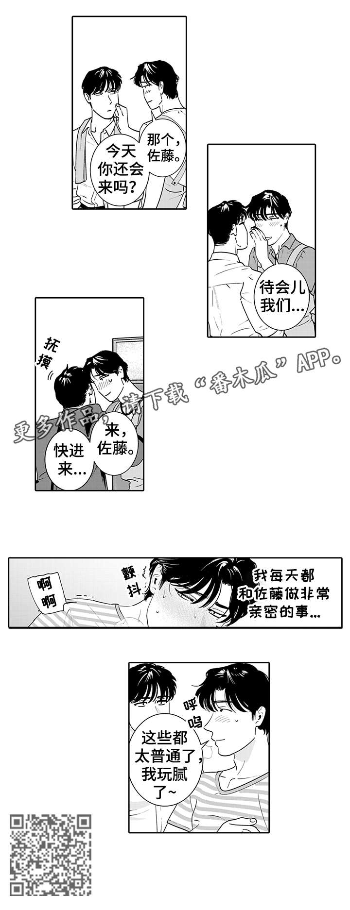 寻回感知漫画,第6章：玩腻了3图