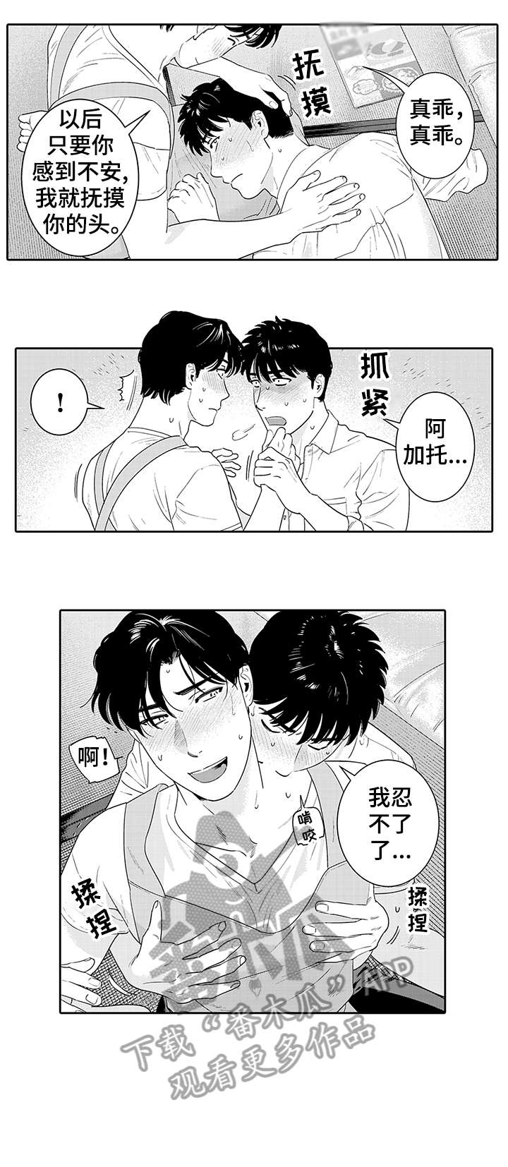 寻回感知漫画,第21章：快点2图