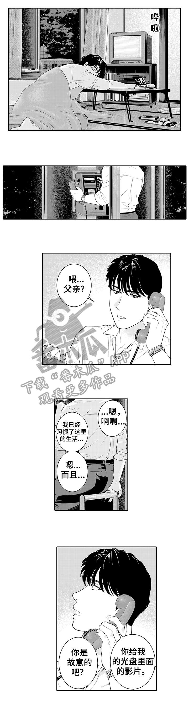 寻回感知漫画,第12章：可以了1图