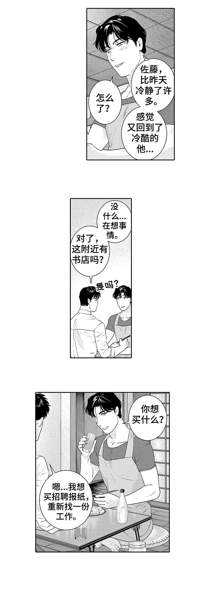 寻回感知漫画,第17章：音乐2图