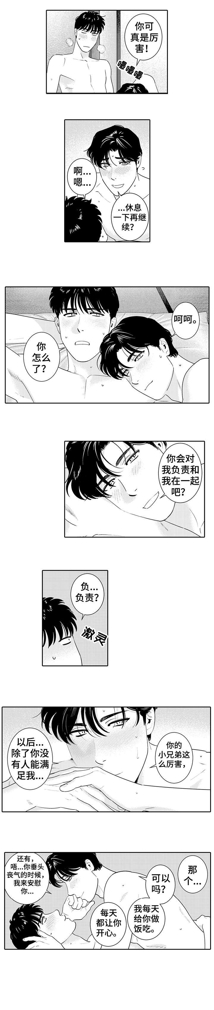 寻回感知漫画,第16章：想想2图