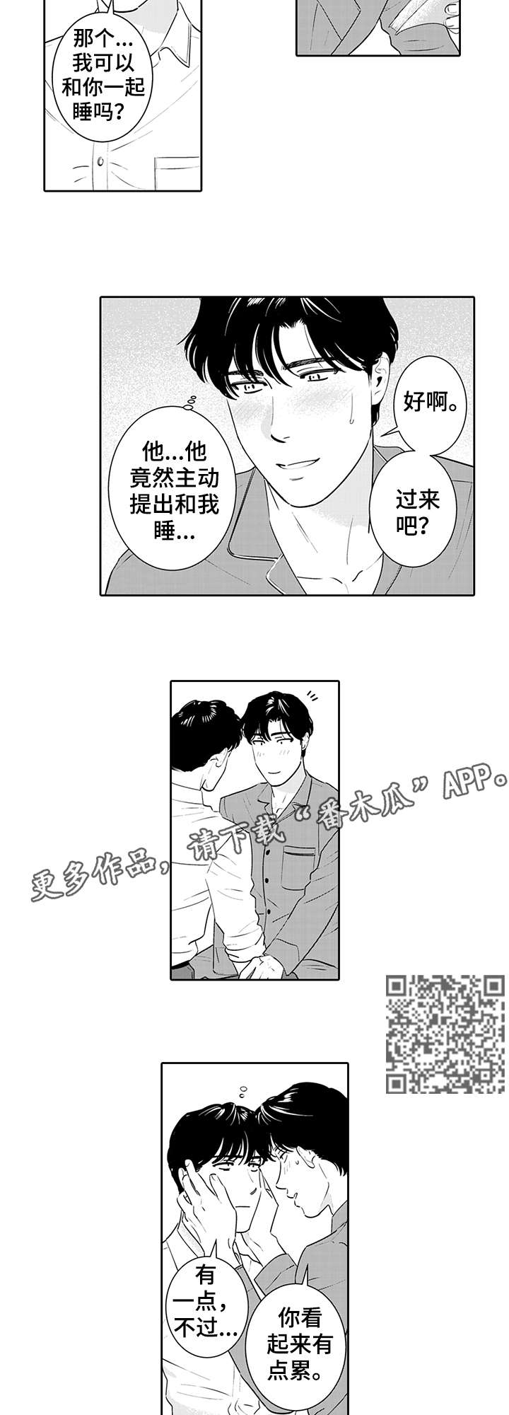 寻回感知漫画,第12章：可以了4图