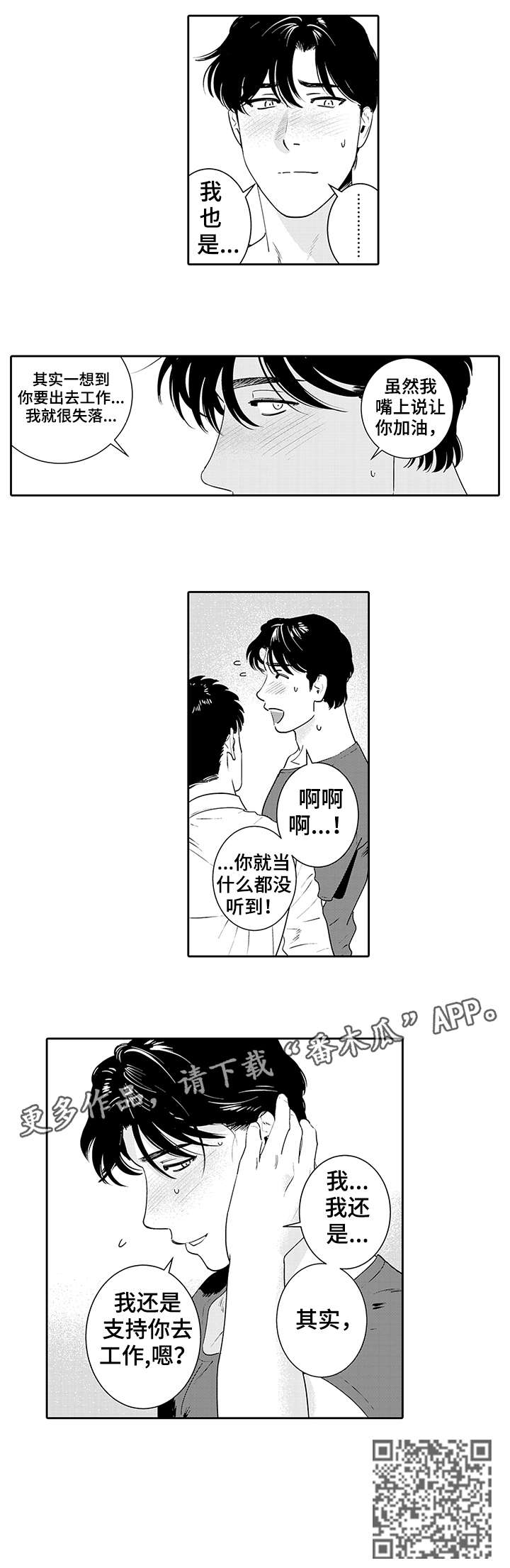 寻回感知漫画,第18章：无所谓5图
