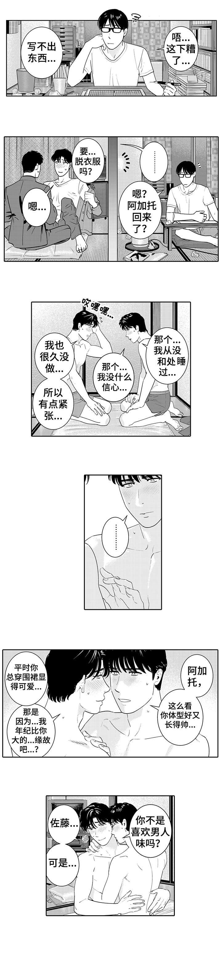 寻回感知漫画,第15章：告白2图