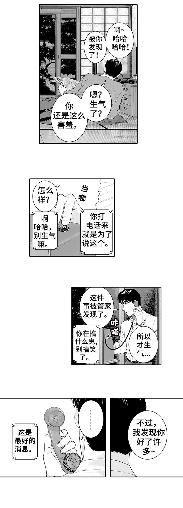 寻回感知漫画,第12章：可以了2图
