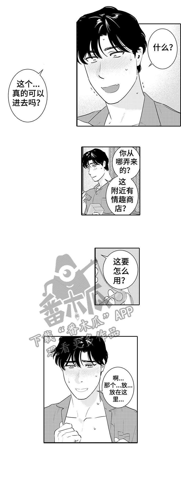 寻回感知漫画,第12章：可以了2图