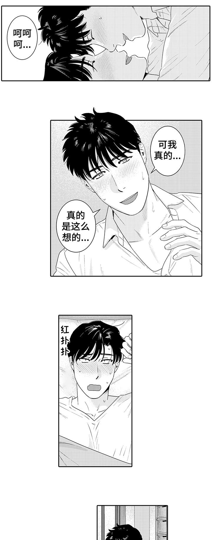 寻回感知漫画,第22章：欢迎光临（完结）3图