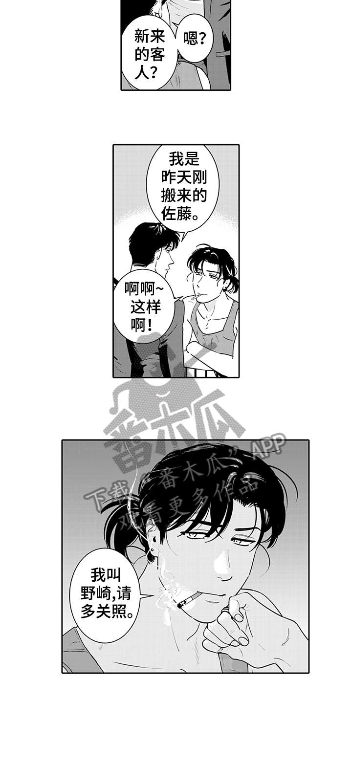 寻回感知漫画,第6章：玩腻了3图