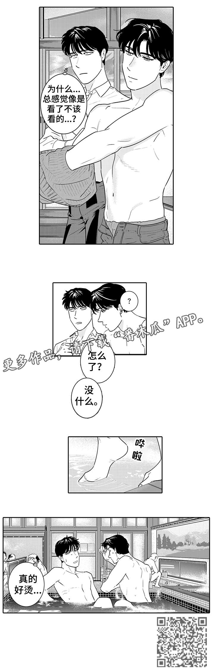 找到感知漫画,第3章：泡澡4图