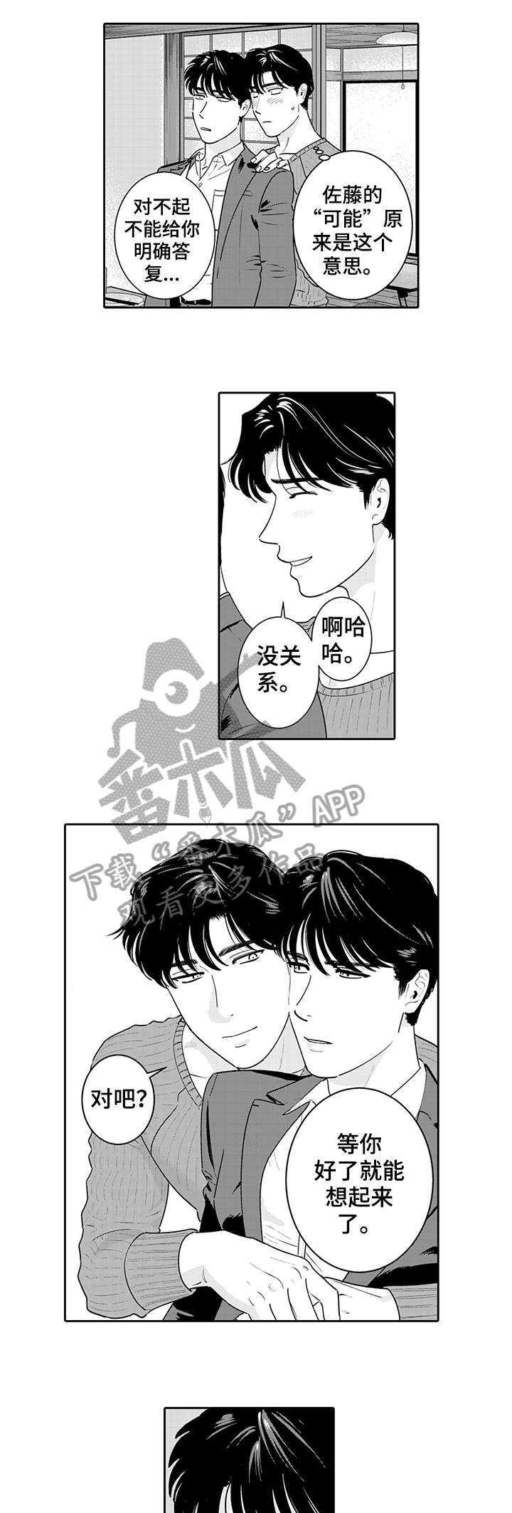 寻回感知漫画,第6章：玩腻了1图
