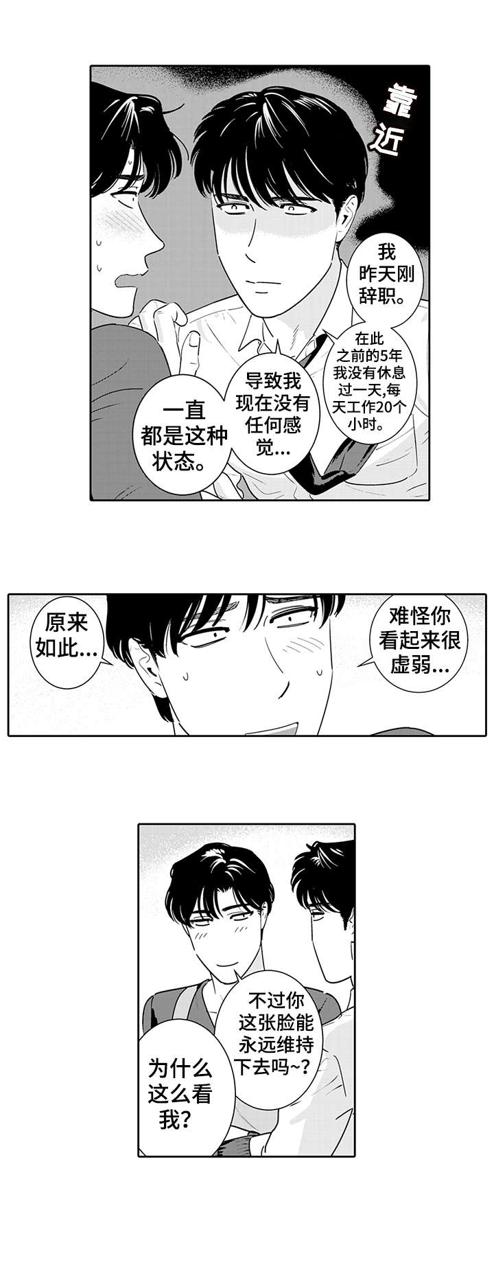 寻回感知漫画,第2章：那就好2图