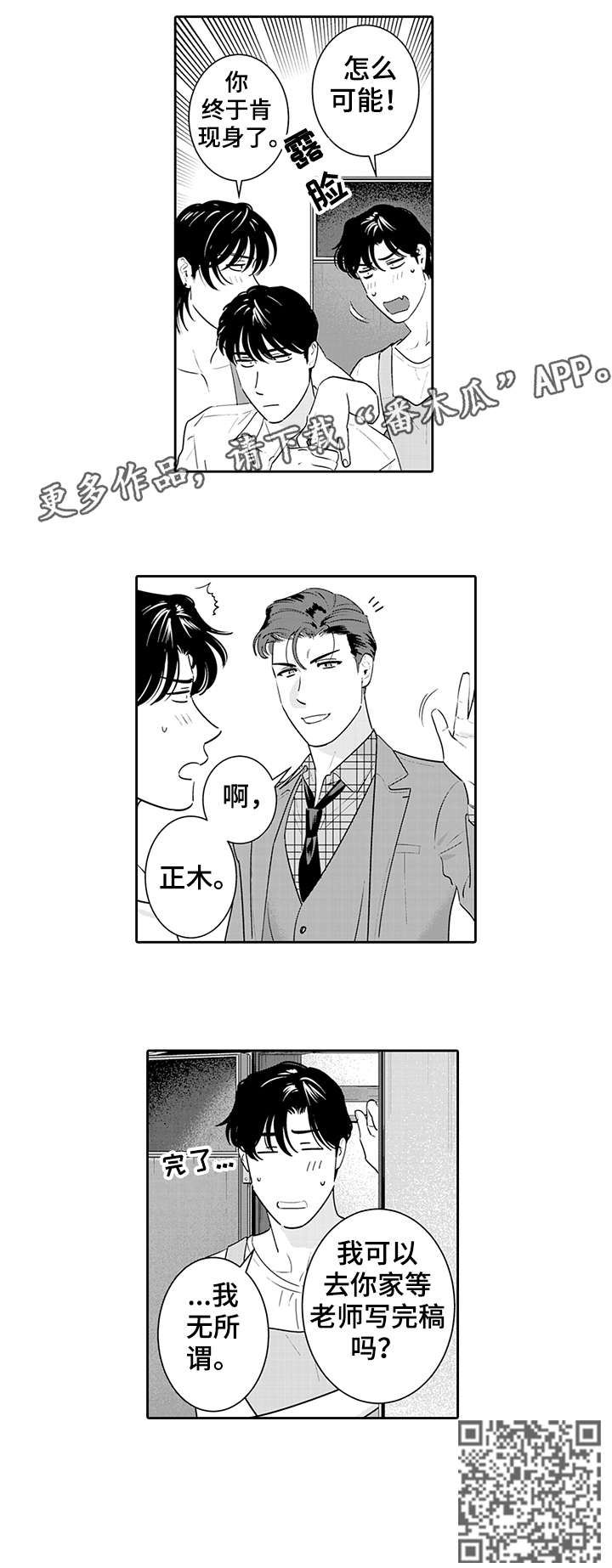 寻回感知漫画,第10章：无法思考4图