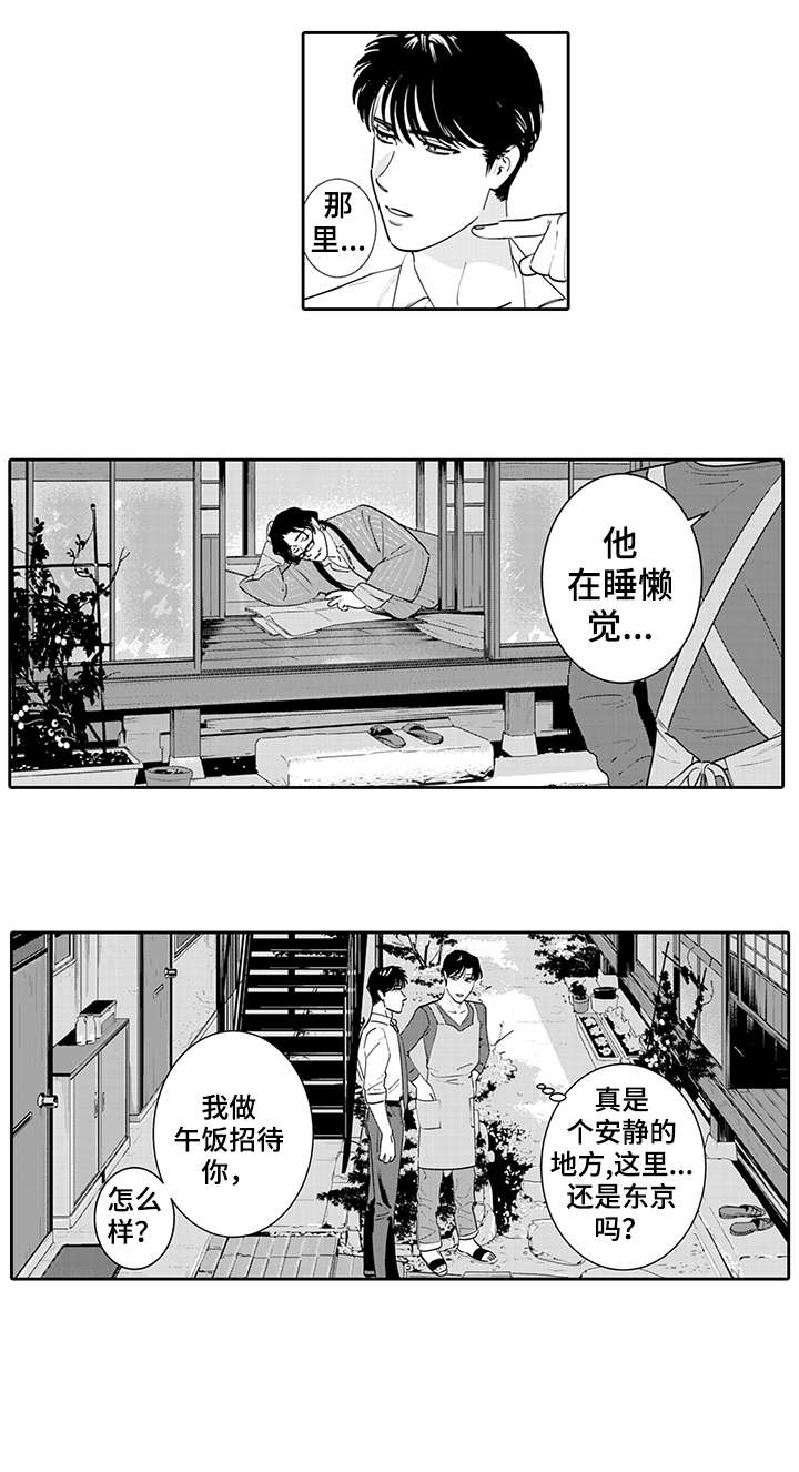 寻回感知漫画,第1章：可爱2图