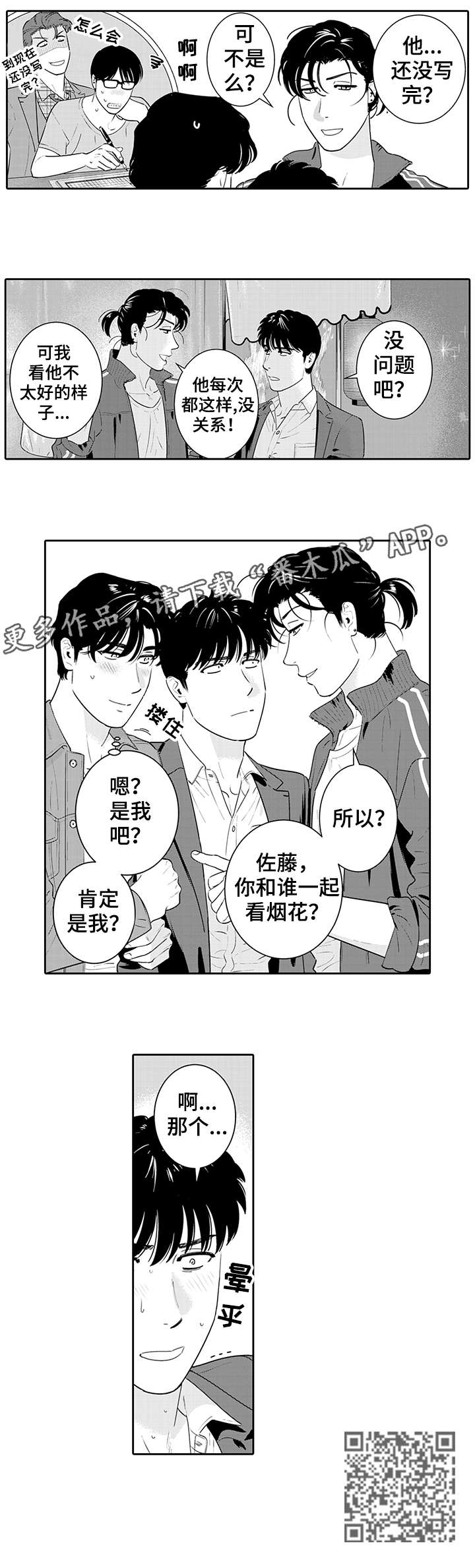 寻回感知漫画,第14章：谢谢5图