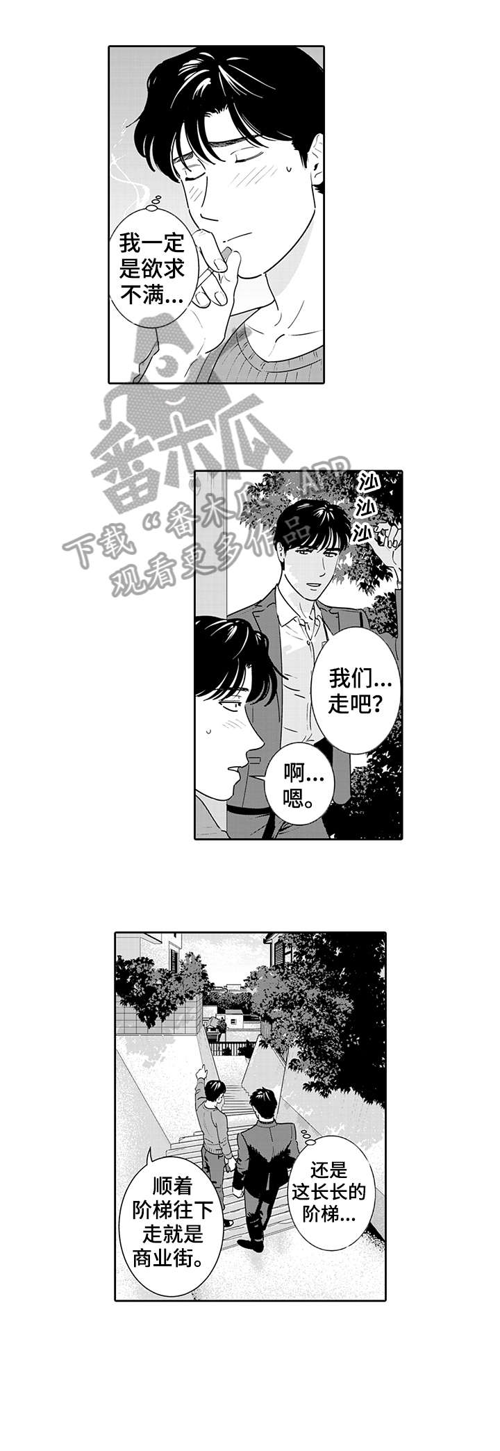 找到感知漫画,第3章：泡澡1图