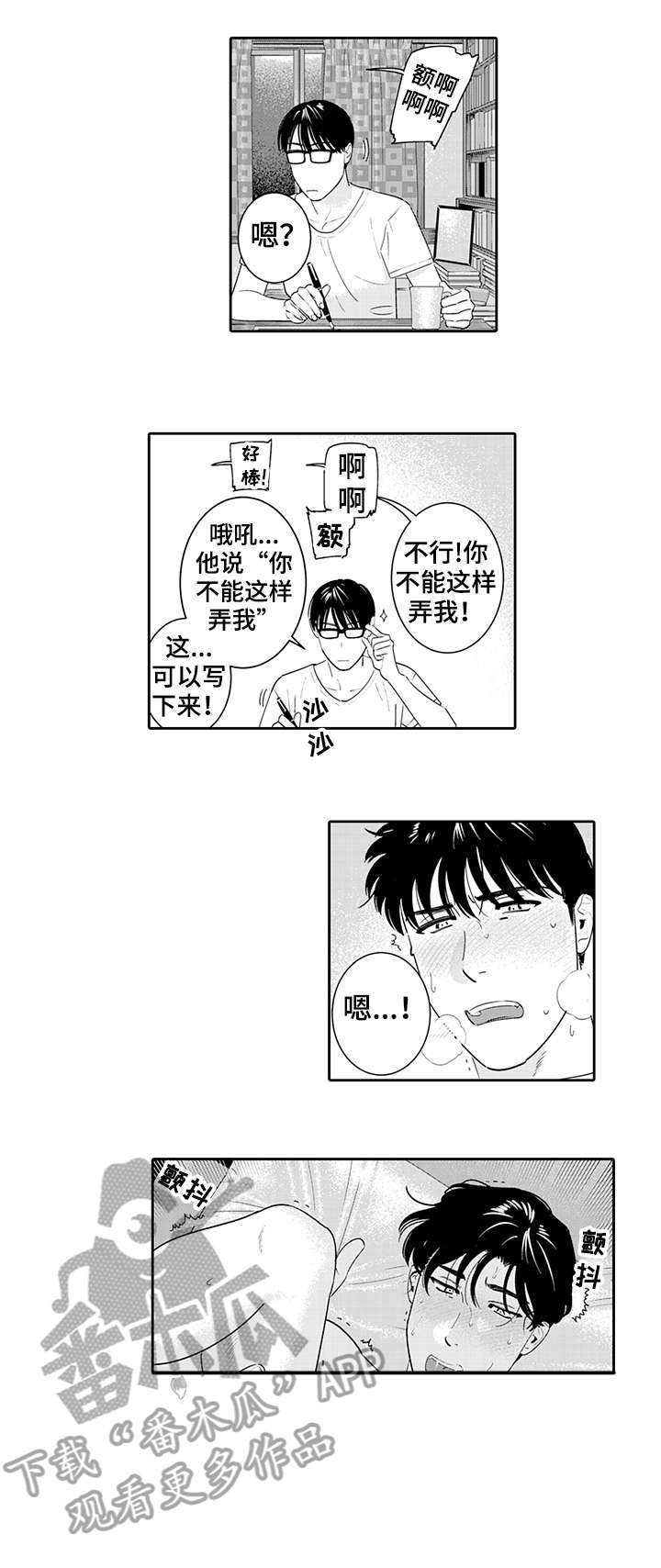 寻回感知漫画,第16章：想想1图